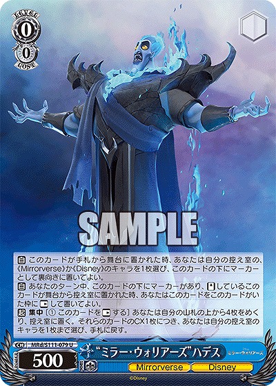 “ミラー・ウォリアーズ”ハデス 【MRd/S111/079U】